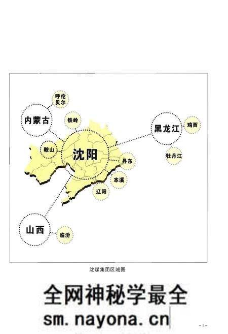《沈阳煤业集团志2010(上卷)》.pdf电子版_辽宁省志预览图3 《沈阳煤业集团志2010(上卷)》.pdf电子版_辽宁省志预览图3