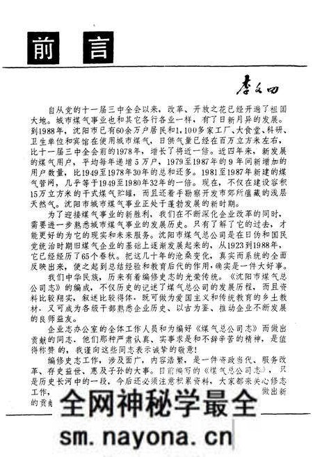 《沈阳市煤气总公司志1923-1985》.pdf电子版_辽宁省志预览图2 《沈阳市煤气总公司志1923-1985》.pdf电子版_辽宁省志预览图2