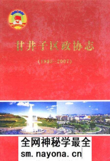 《《甘井子区政协志》(1995-2007)》.pdf电子版_辽宁省志预览图