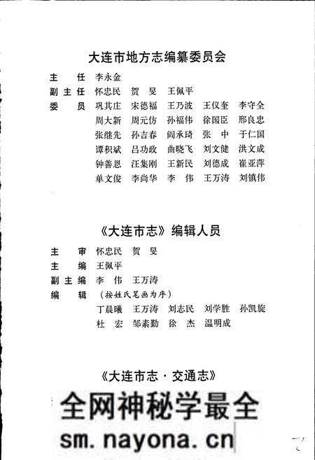 《大连市志 交通志》.pdf电子版_辽宁省志预览图5 《大连市志 交通志》.pdf电子版_辽宁省志预览图5