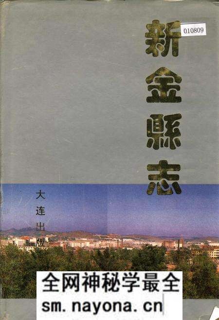 《新金县志》.pdf电子版_辽宁省志预览图 《新金县志》.pdf电子版_辽宁省志预览图