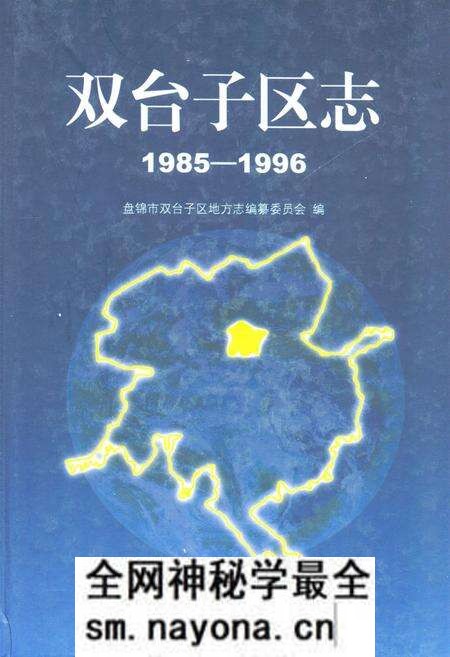 《双台子区志(1985-1996)》.pdf电子版_辽宁省志预览图 《双台子区志(1985-1996)》.pdf电子版_辽宁省志预览图