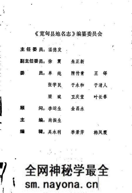 《宽甸县地名志》.pdf电子版_辽宁省志预览图2 《宽甸县地名志》.pdf电子版_辽宁省志预览图2