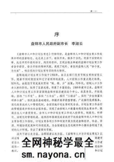《盘锦市人口和计划生育志》.pdf电子版_辽宁省志预览图3 《盘锦市人口和计划生育志》.pdf电子版_辽宁省志预览图3