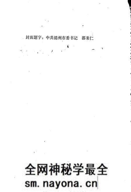 《锦州市工商行政管理志》.pdf电子版_辽宁省志预览图2 《锦州市工商行政管理志》.pdf电子版_辽宁省志预览图2