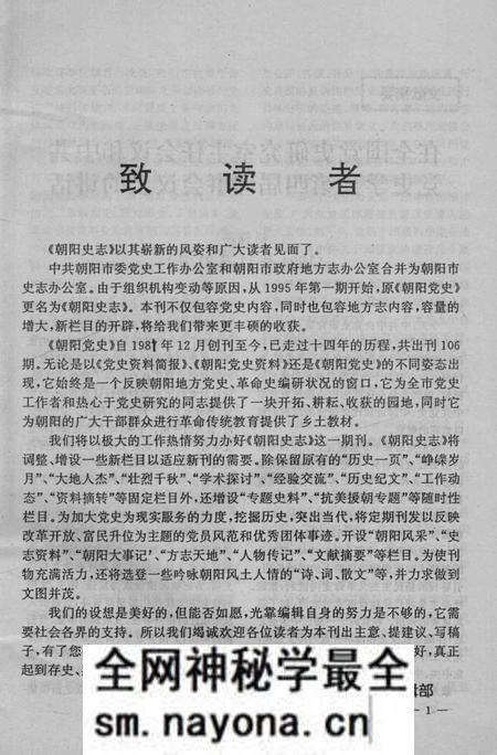 《朝阳史志 1995.1》.pdf电子版_辽宁省志预览图2 《朝阳史志 1995.1》.pdf电子版_辽宁省志预览图2