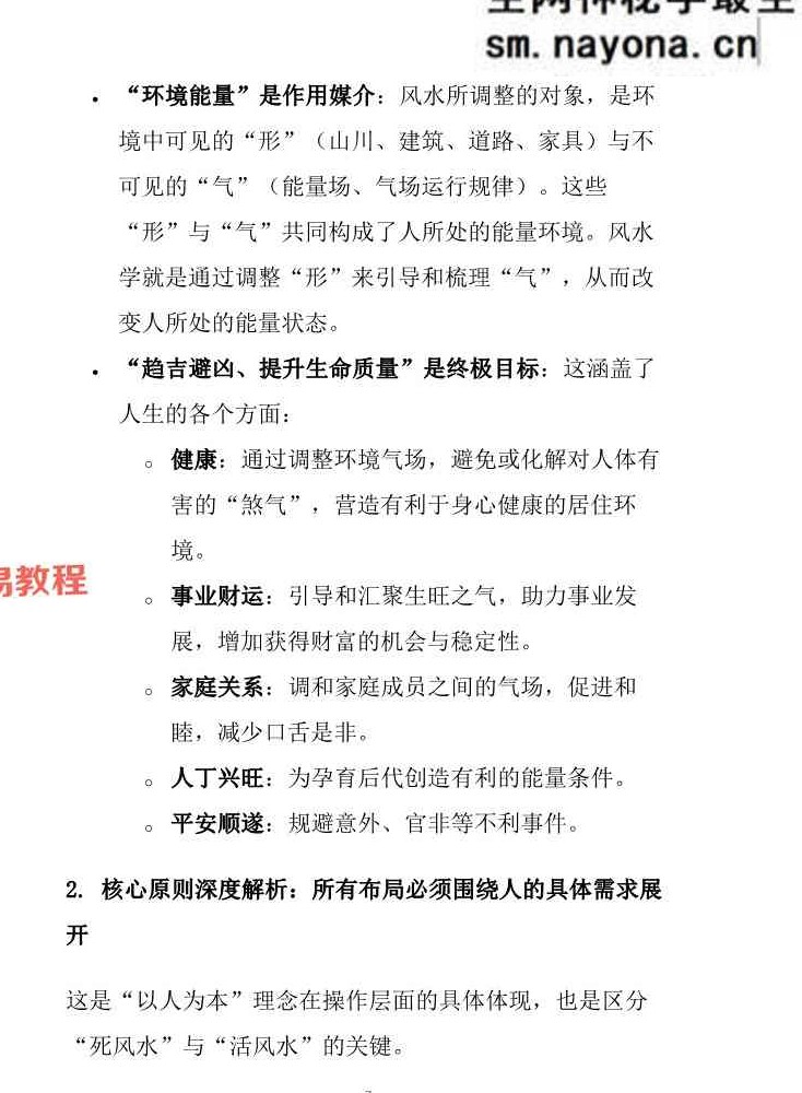 崔文举风水学第一部 225页