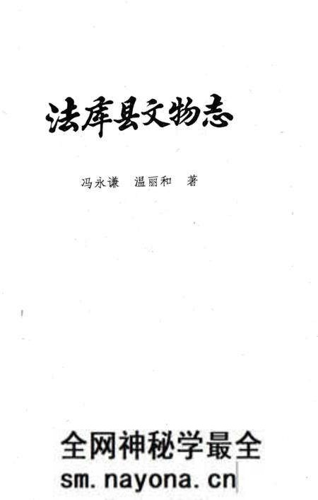 《法库县文物志》.pdf电子版_辽宁省志预览图3 《法库县文物志》.pdf电子版_辽宁省志预览图3
