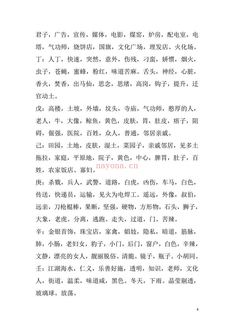 《枣庄国学堂 金口诀》PDF电子书（174页）