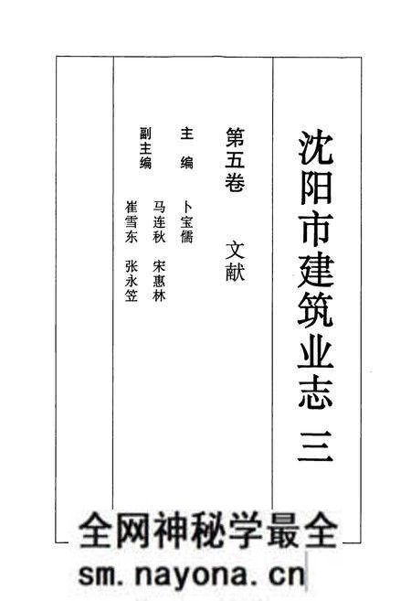 《《沈阳市建筑业志(三)第五卷文献(1991-2000)》》.pdf电子版_辽宁省志预览图1