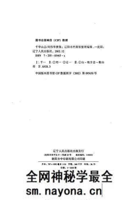 《千华山志》.pdf电子版_辽宁省志预览图5 《千华山志》.pdf电子版_辽宁省志预览图5