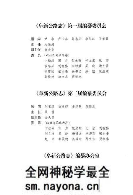 《阜新公路志 1910-2010》.pdf电子版_辽宁省志预览图3 《阜新公路志 1910-2010》.pdf电子版_辽宁省志预览图3