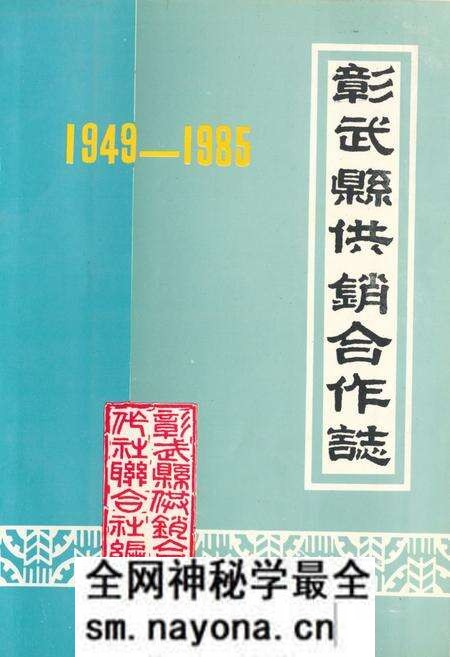 《《彰武县供销合作志》(1949-1985)》.pdf电子版_辽宁省志预览图 《《彰武县供销合作志》(1949-1985)》.pdf电子版_辽宁省志预览图