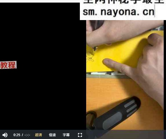山宇雷医元帅符画符视频13集