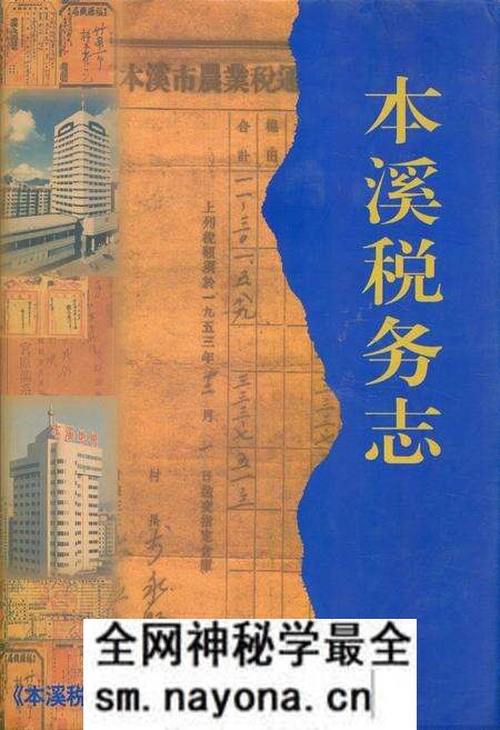 《本溪税务志(1851-2003)》.pdf电子版_辽宁省志预览图 《本溪税务志(1851-2003)》.pdf电子版_辽宁省志预览图