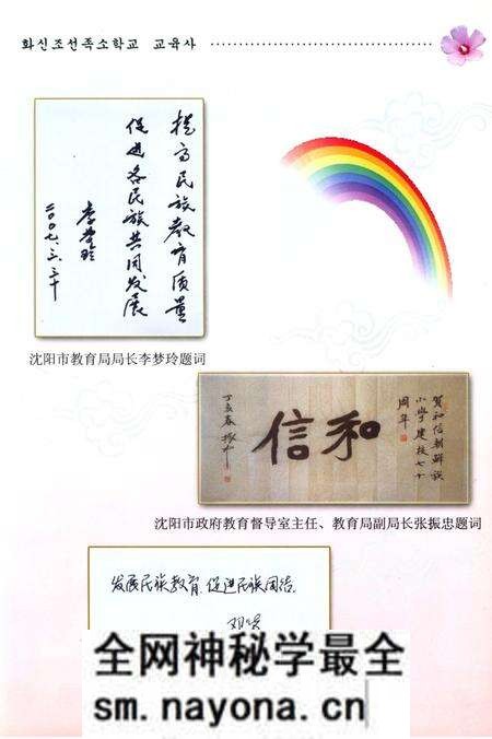 《和信朝鲜族小学校志》.pdf电子版_辽宁省志预览图5 《和信朝鲜族小学校志》.pdf电子版_辽宁省志预览图5
