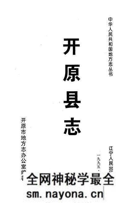 《开原县志》.pdf电子版_辽宁省志预览图1
