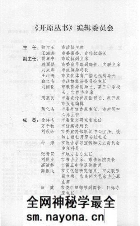 《开原简史》.pdf电子版_辽宁省志预览图4 《开原简史》.pdf电子版_辽宁省志预览图4