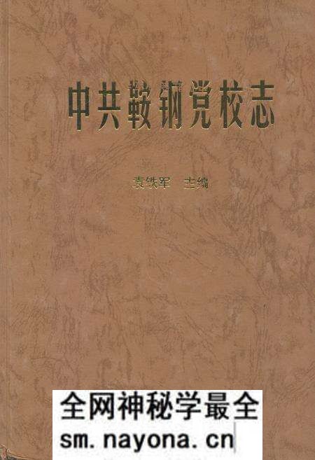 《中共鞍钢党校志》.pdf电子版_辽宁省志预览图 《中共鞍钢党校志》.pdf电子版_辽宁省志预览图