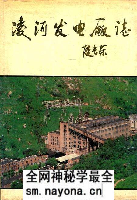 《凌河发电厂志》.pdf电子版_辽宁省志预览图 《凌河发电厂志》.pdf电子版_辽宁省志预览图