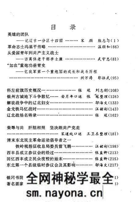 《铁岭文史资料 第八辑》.pdf电子版_辽宁省志预览图5 《铁岭文史资料 第八辑》.pdf电子版_辽宁省志预览图5