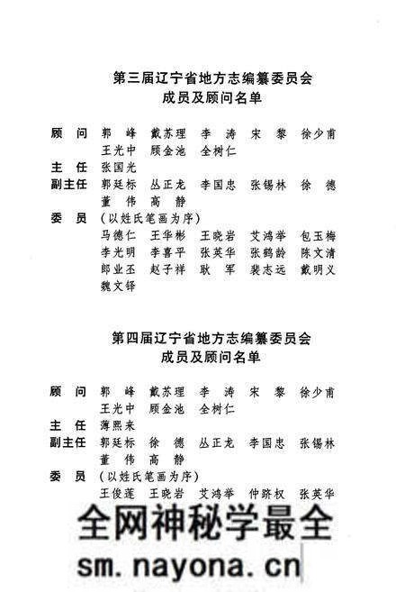《辽宁省志大事记》.pdf电子版_辽宁省志预览图5 《辽宁省志大事记》.pdf电子版_辽宁省志预览图5