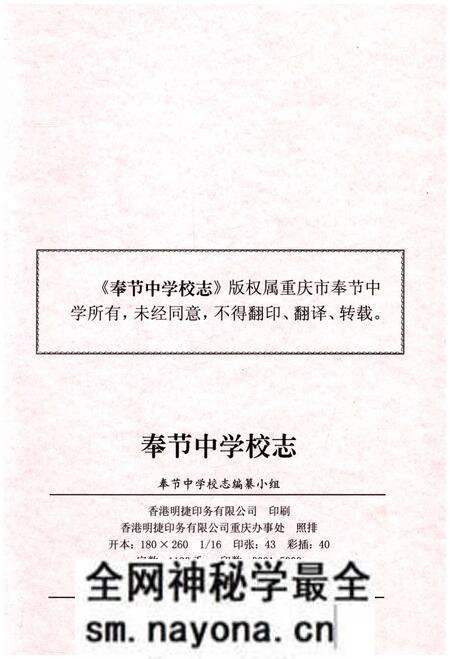 《重庆市奉节中学校志(1903-2003)》.pdf电子版_重庆市志预览图2 《重庆市奉节中学校志(1903-2003)》.pdf电子版_重庆市志预览图2