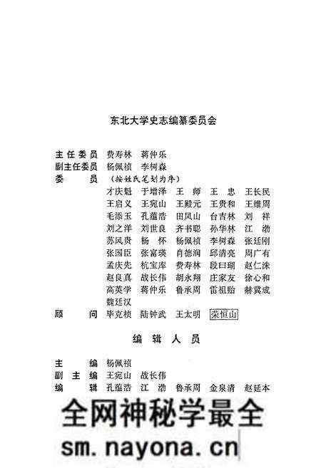 《东北大学校志第二卷(东北工学院卷)上册(1949.2~1987.12》.pdf电子版_辽宁省志预览图3