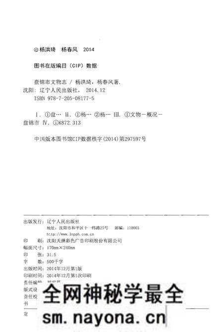 《盘锦市文物志》.pdf电子版_辽宁省志预览图4
