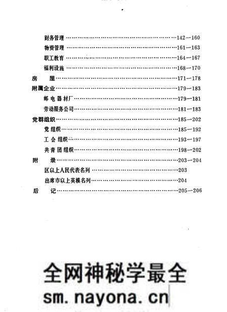 《本溪邮电志》.pdf电子版_辽宁省志预览图4 《本溪邮电志》.pdf电子版_辽宁省志预览图4