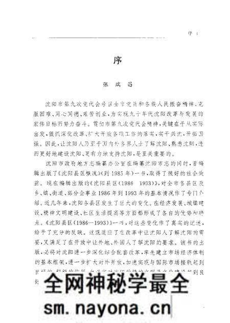 《沈阳县区》.pdf电子版_辽宁省志预览图4