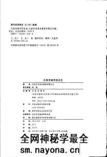 《大连市城市供水志》.pdf电子版_辽宁省志预览图2
