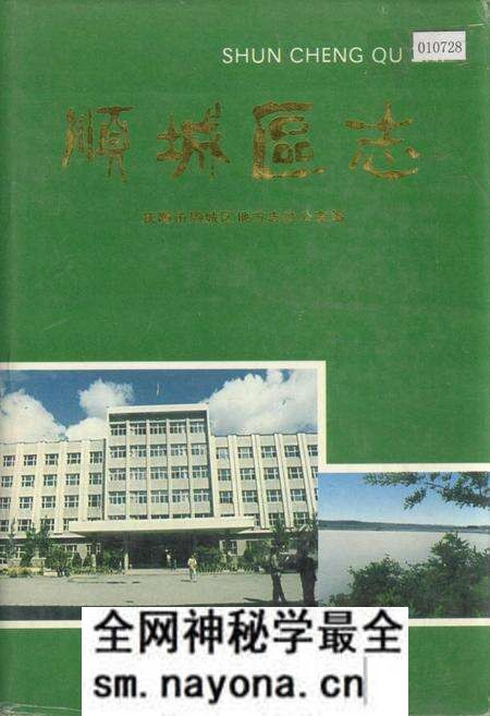 《顺城区志》.pdf电子版_辽宁省志预览图 《顺城区志》.pdf电子版_辽宁省志预览图