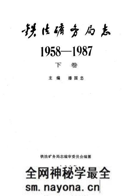 《《铁法矿务局志(下卷)》》.pdf电子版_辽宁省志预览图1