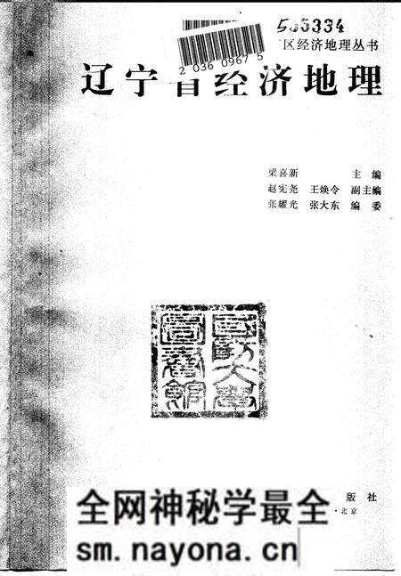 《辽宁省经济地理》.pdf电子版_辽宁省志预览图1