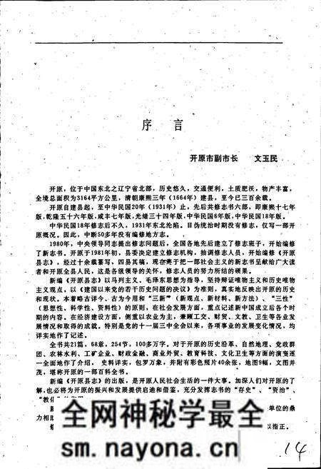 《开原县志》.pdf电子版_辽宁省志预览图5