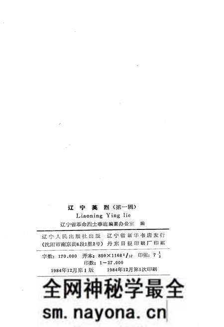 《辽宁英烈 第1 辑》.pdf电子版_辽宁省志预览图2