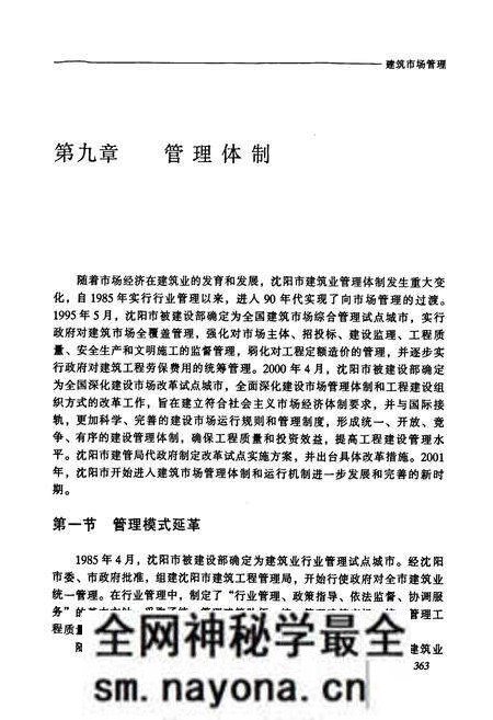 《《沈阳市建筑业志(二)(1991-2000)》》.pdf电子版_辽宁省志预览图4 《《沈阳市建筑业志(二)(1991-2000)》》.pdf电子版_辽宁省志预览图4