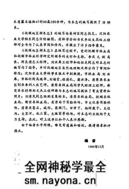 《抚顺地区树木志》.pdf电子版_辽宁省志预览图4 《抚顺地区树木志》.pdf电子版_辽宁省志预览图4