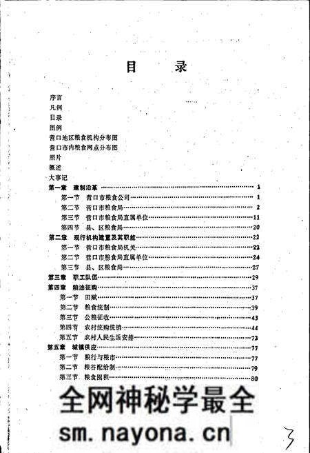 《营口市粮食志》.pdf电子版_辽宁省志预览图4 《营口市粮食志》.pdf电子版_辽宁省志预览图4