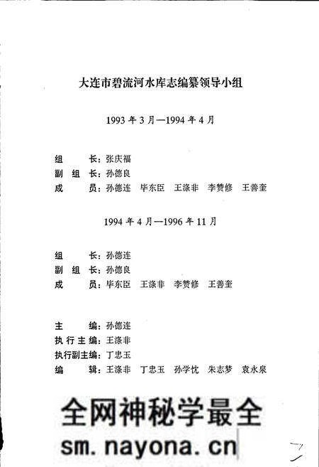 《碧流河水库志》.pdf电子版_辽宁省志预览图3 《碧流河水库志》.pdf电子版_辽宁省志预览图3