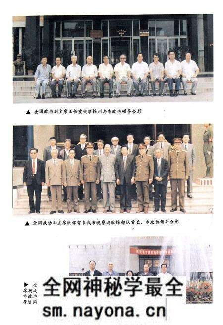 《《锦州市政协志》》.pdf电子版_辽宁省志预览图4