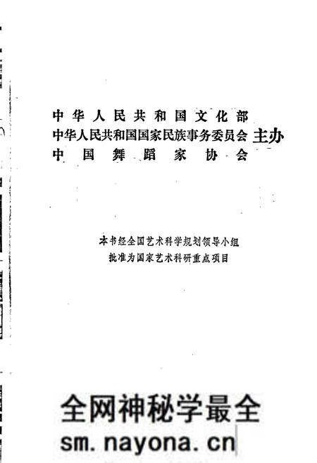 《中国民族民间舞蹈集成河南卷 上》.pdf电子版_其他志预览图2 《中国民族民间舞蹈集成河南卷 上》.pdf电子版_其他志预览图2