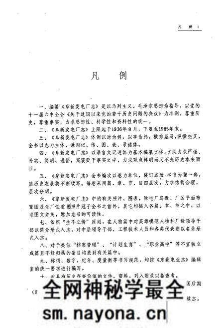 《阜新发电厂志·第一卷(1936-1985)》.pdf电子版_辽宁省志预览图4 《阜新发电厂志·第一卷(1936-1985)》.pdf电子版_辽宁省志预览图4