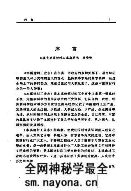 《本溪建材工业志》.pdf电子版_辽宁省志预览图3