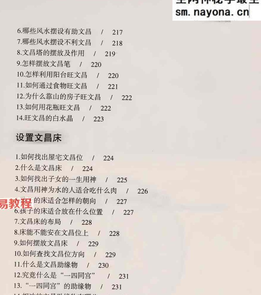 风水越简单越实用 李琴 256页