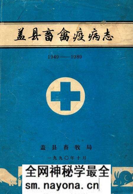 《《盖县畜禽疫病志》(1949-1989)》.pdf电子版_辽宁省志预览图 《《盖县畜禽疫病志》(1949-1989)》.pdf电子版_辽宁省志预览图
