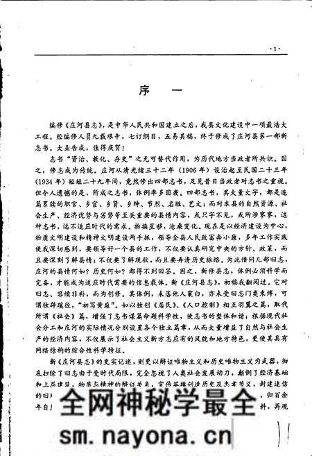 《庄河县志》.pdf电子版_辽宁省志预览图4 《庄河县志》.pdf电子版_辽宁省志预览图4