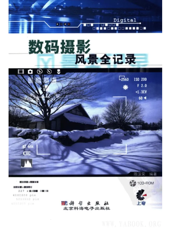 《数码摄影风景全记录》封面图片