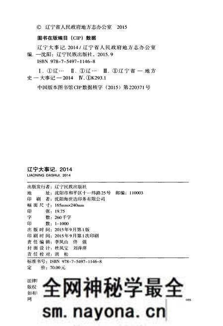 《辽宁大事记 2014》.pdf电子版_辽宁省志预览图2 《辽宁大事记 2014》.pdf电子版_辽宁省志预览图2
